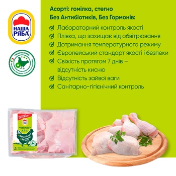 Ассорти куриное Наша Ряба голень и бедро ~2кг - купить, цены на - фото 4