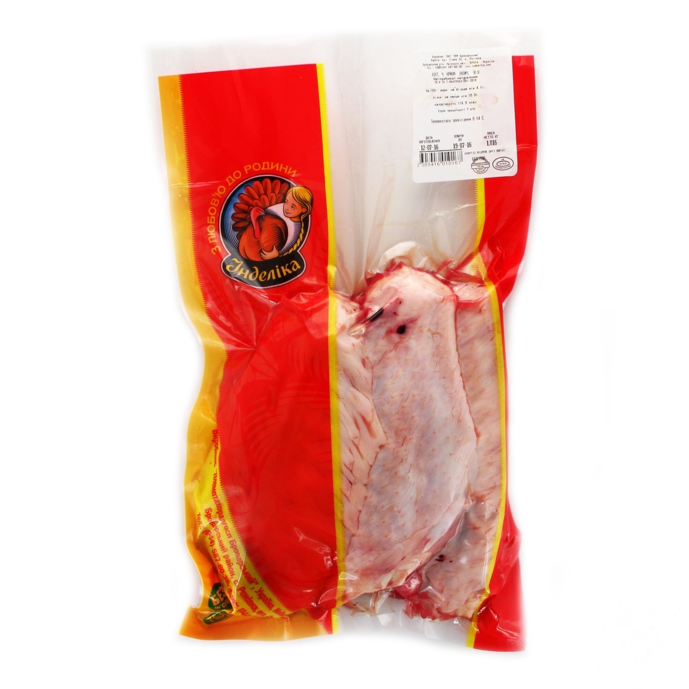 

Крыло Инделика индюшачье локтевая часть