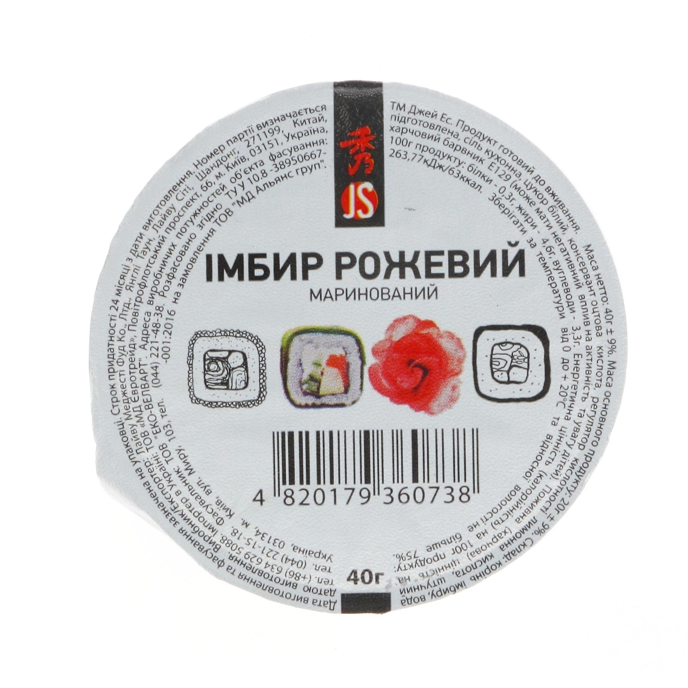 

Имбирь JS розовый маринованный 40г