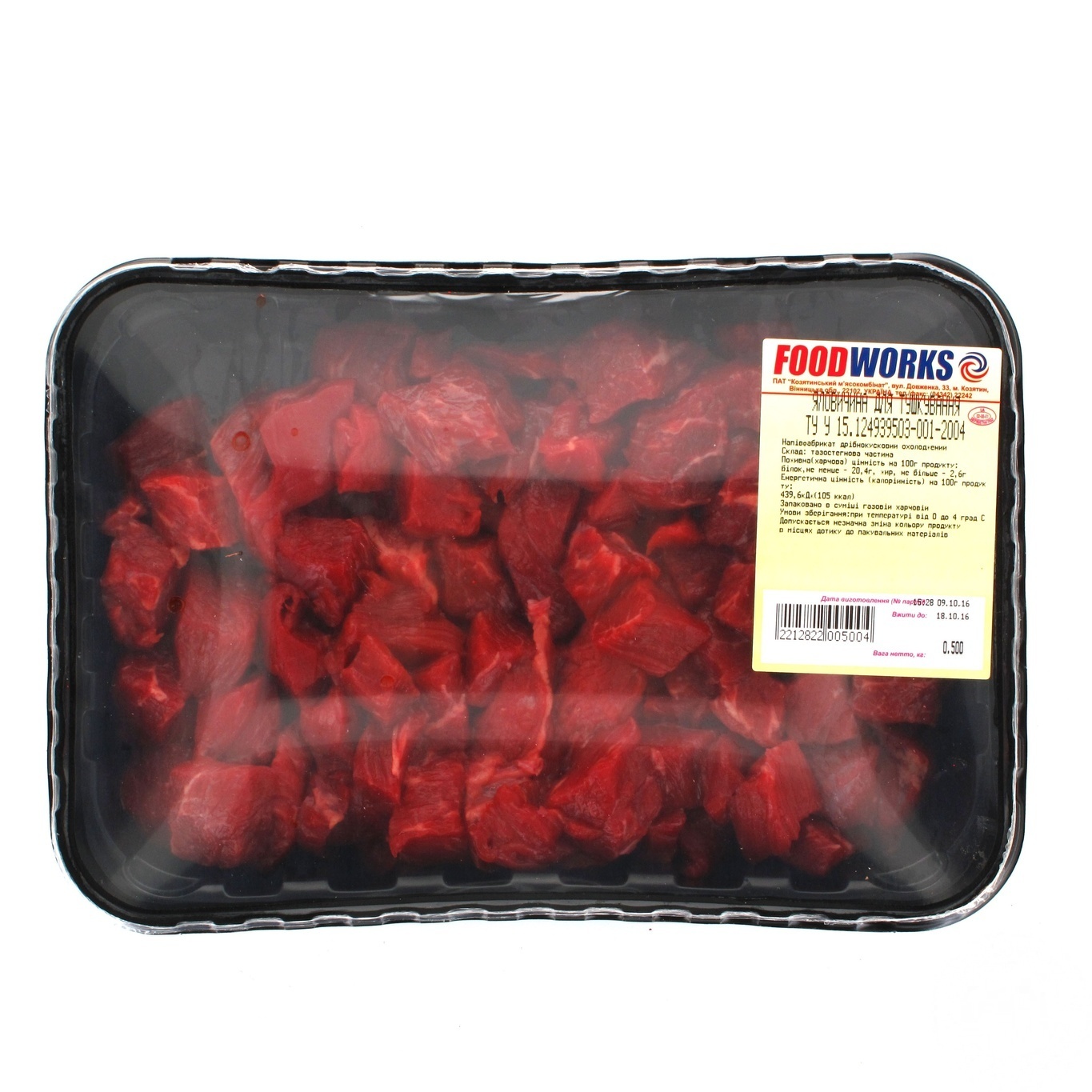 

овядина Food Works для тушения охлажденная