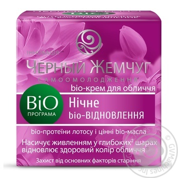 Черный Жемчуг BiO-Программа Ночной крем для лица 50мл купить, цены на МегаМаркет - фото 1