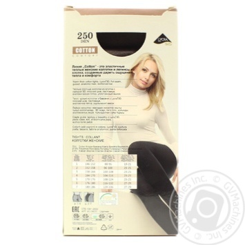Колготки жін. бавовняні COTTON 250  р.3  Mocca купити, ціни на МегаМаркет - фото 2