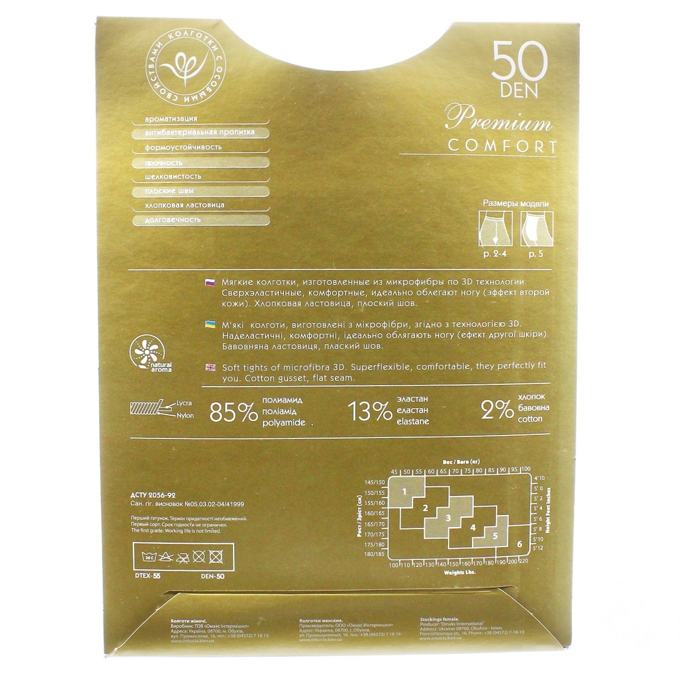 

Колготы женские Интуиция Comfort 50 den 2 бежевый