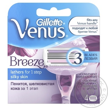 Змінні картриджи для гоління Venus Breeze 4шт купити, ціни на МегаМаркет - фото 1