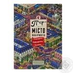 Книга Пєр і Місто лабіринтів