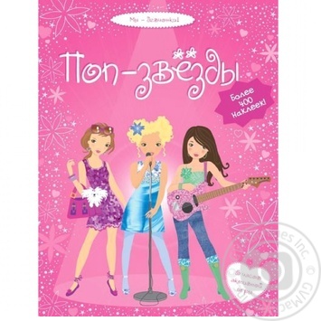 Pop Star Book - buy, prices for Auchan - photo 1