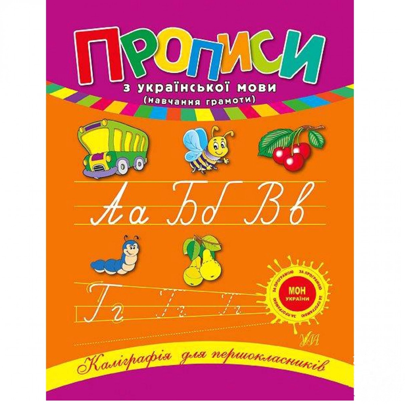 

Книга Прописи с украинского языка