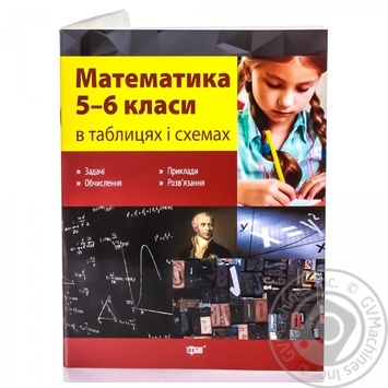 Torsinh Book Maths In Tables And Diagrams - buy, prices for COSMOS - photo 1