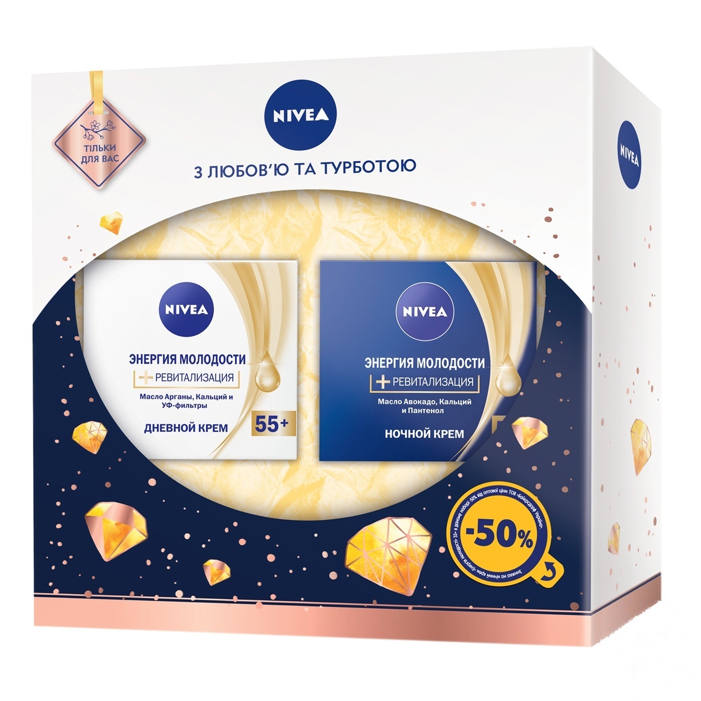 

Набор Nivea Энергия молодости 55+