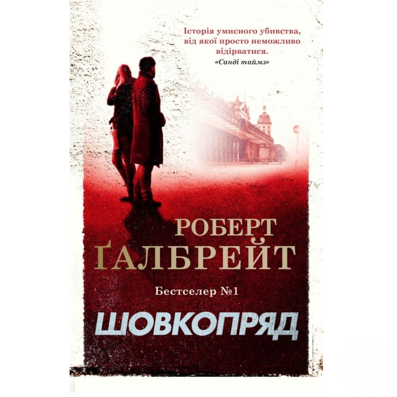 

Книга Шелкопряд