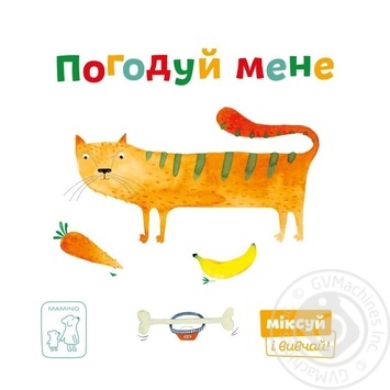 Книга Покорми меня