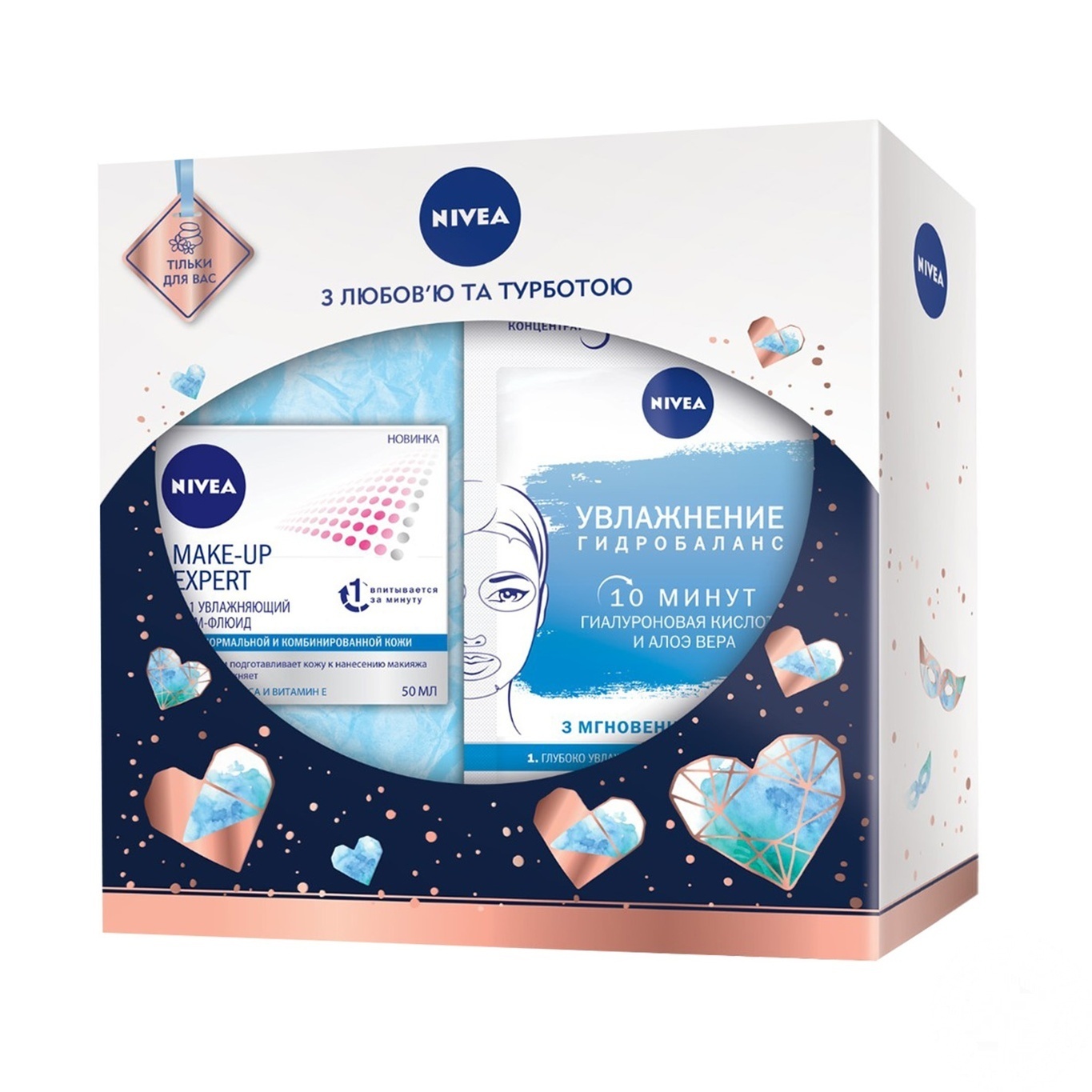 

Набор Nivea Крем-флюид 2в1 Make-up Expert 50мл и маска тканевая 28г