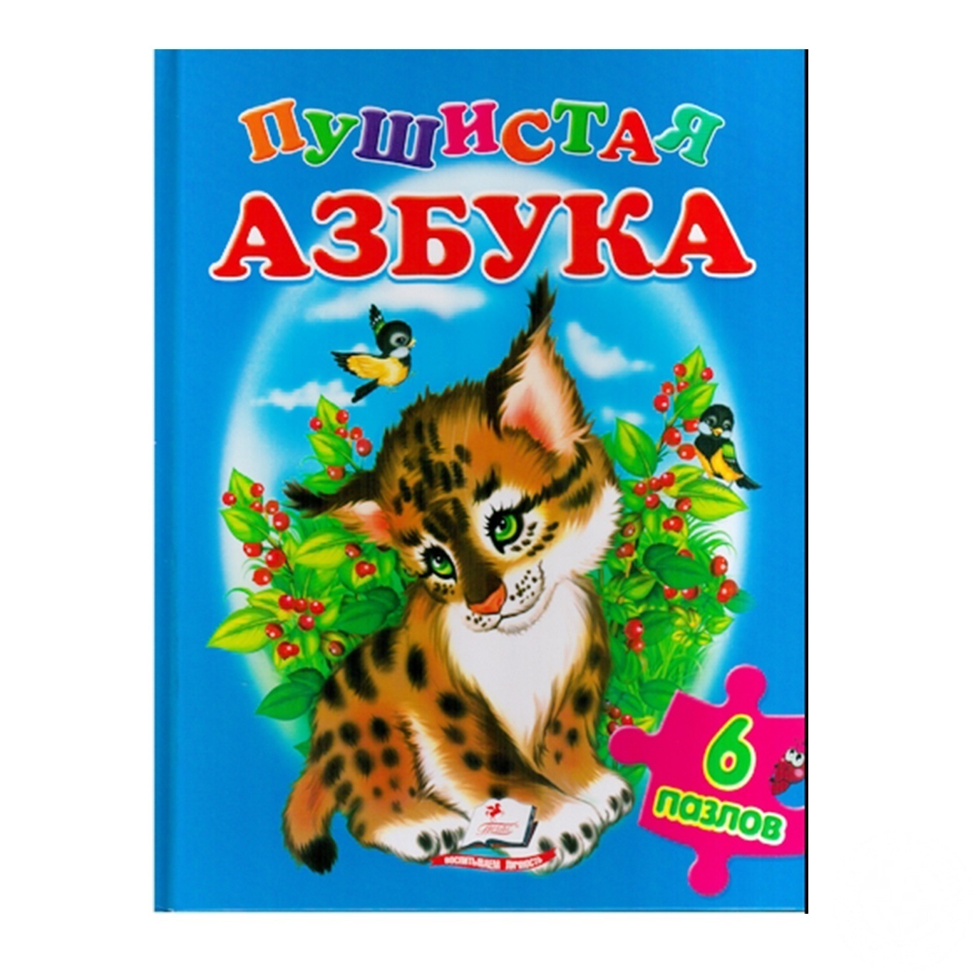 

Книга Пушистая Азбука