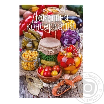 Книга Домашня консервація - купити, ціни на ULTRAMARKET - фото 2