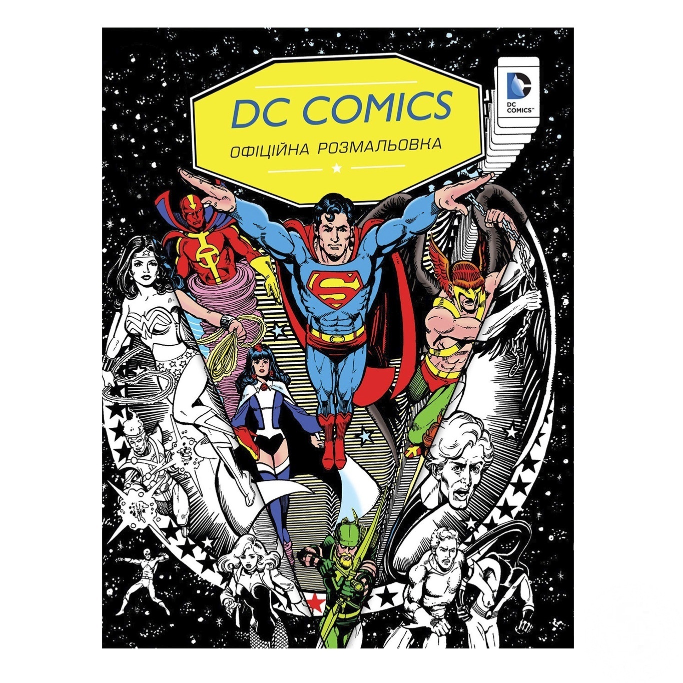 

Книга DC Comics. Офіційна розмальовка Арт-терапія