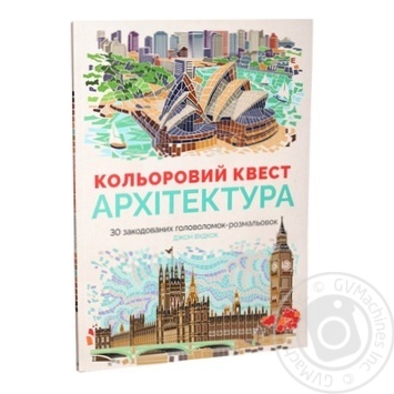 Zhorzh Color Quest Architecture Coloring - buy, prices for - photo 1