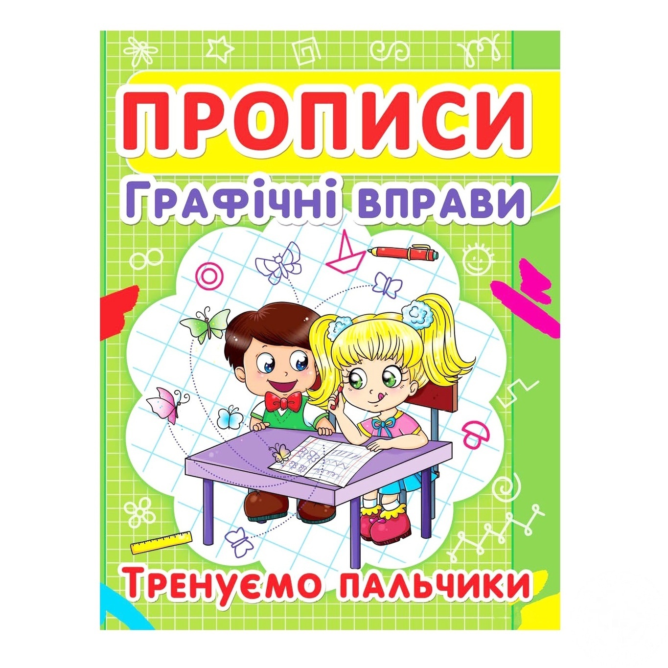 

Прописи Кристалл Бук Графические упражнения