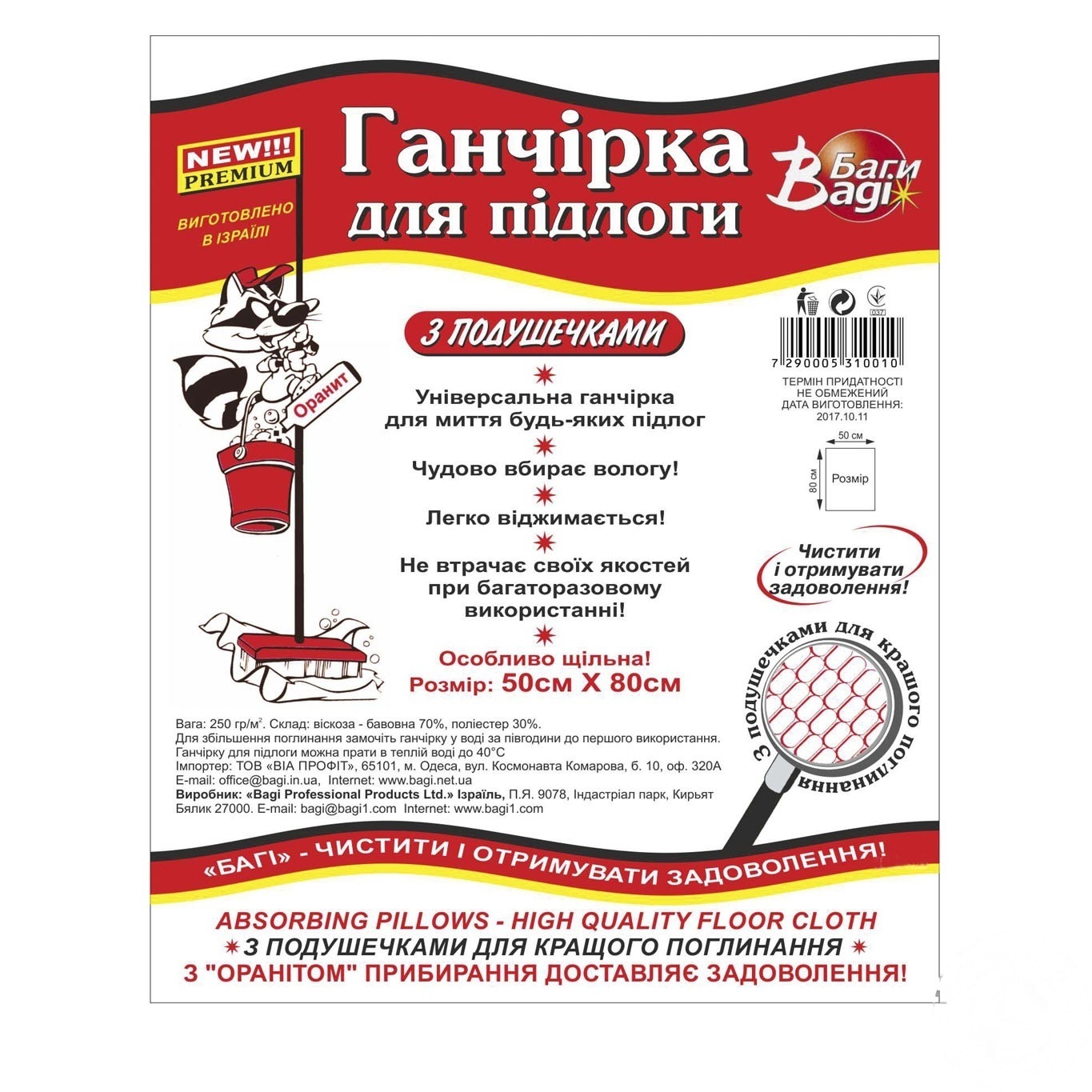 

Тряпка Bagi для пола 2шт 50x80см