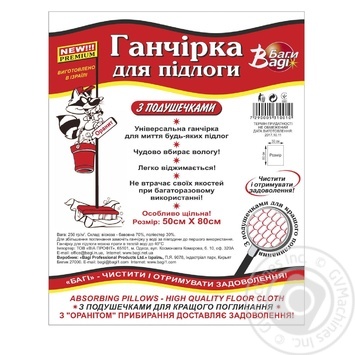 Тряпка Bagi для пола 2шт 50x80см - купить, цены на КОСМОС - фото 1