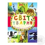 Ranok Book From Hamster to Dinosaur С900927У