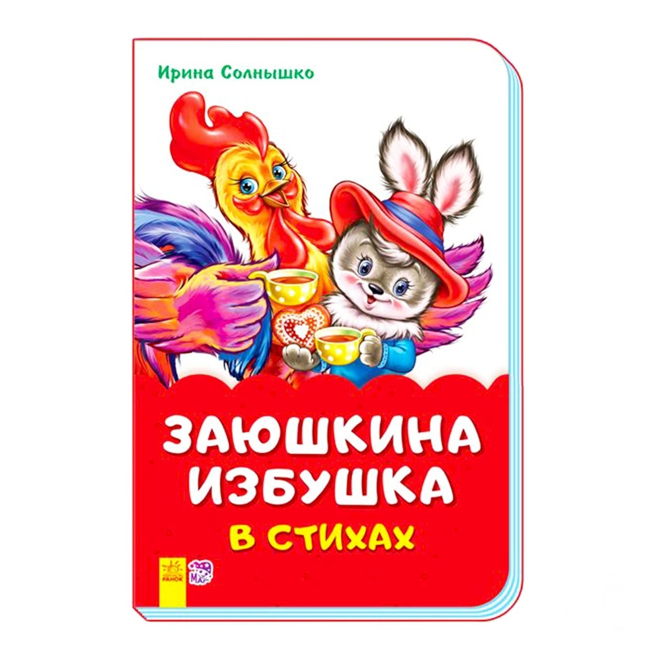 

Книга Ранок Заюшкина избушка М680003Р