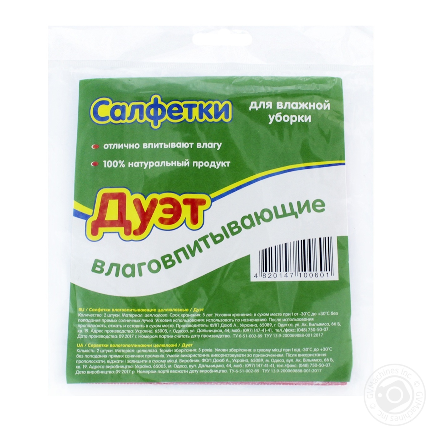 

Салфетки влагопоглощающие Дуэт