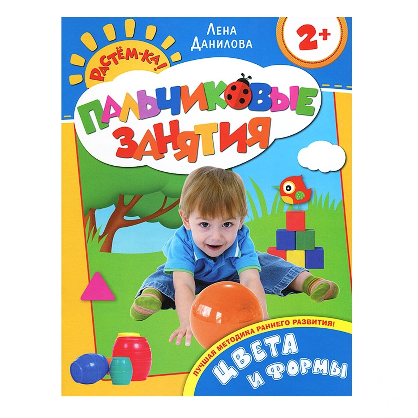 

Книга Пальчиковые Занятия. Цвета и формы