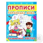 Gladka T. Samples of Writing. Ukrainian Language Developmental Alphabet Book