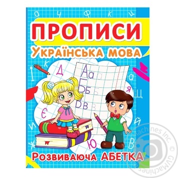 Gladka T. Samples of Writing. Ukrainian Language Developmental Alphabet Book - buy, prices for Cosmos - photo 1