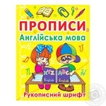 English Language Handwritten Script Copy Book