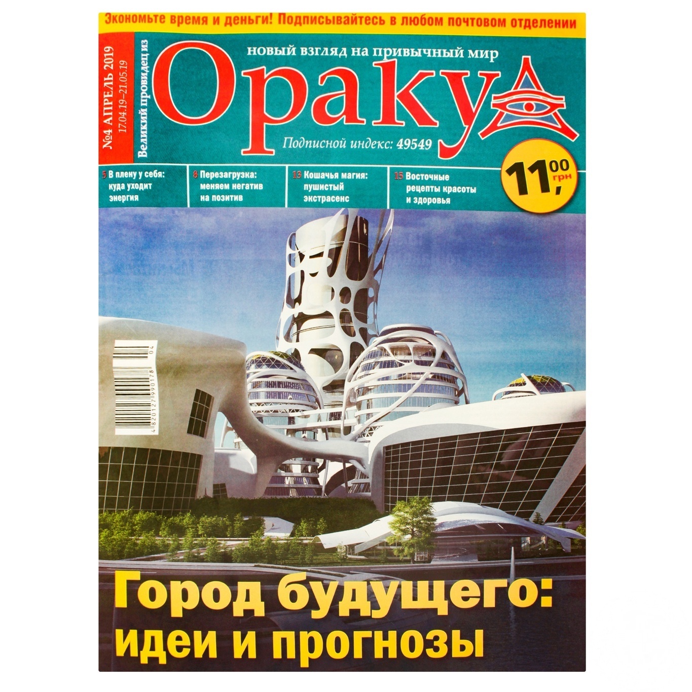 

Газета Оракул
