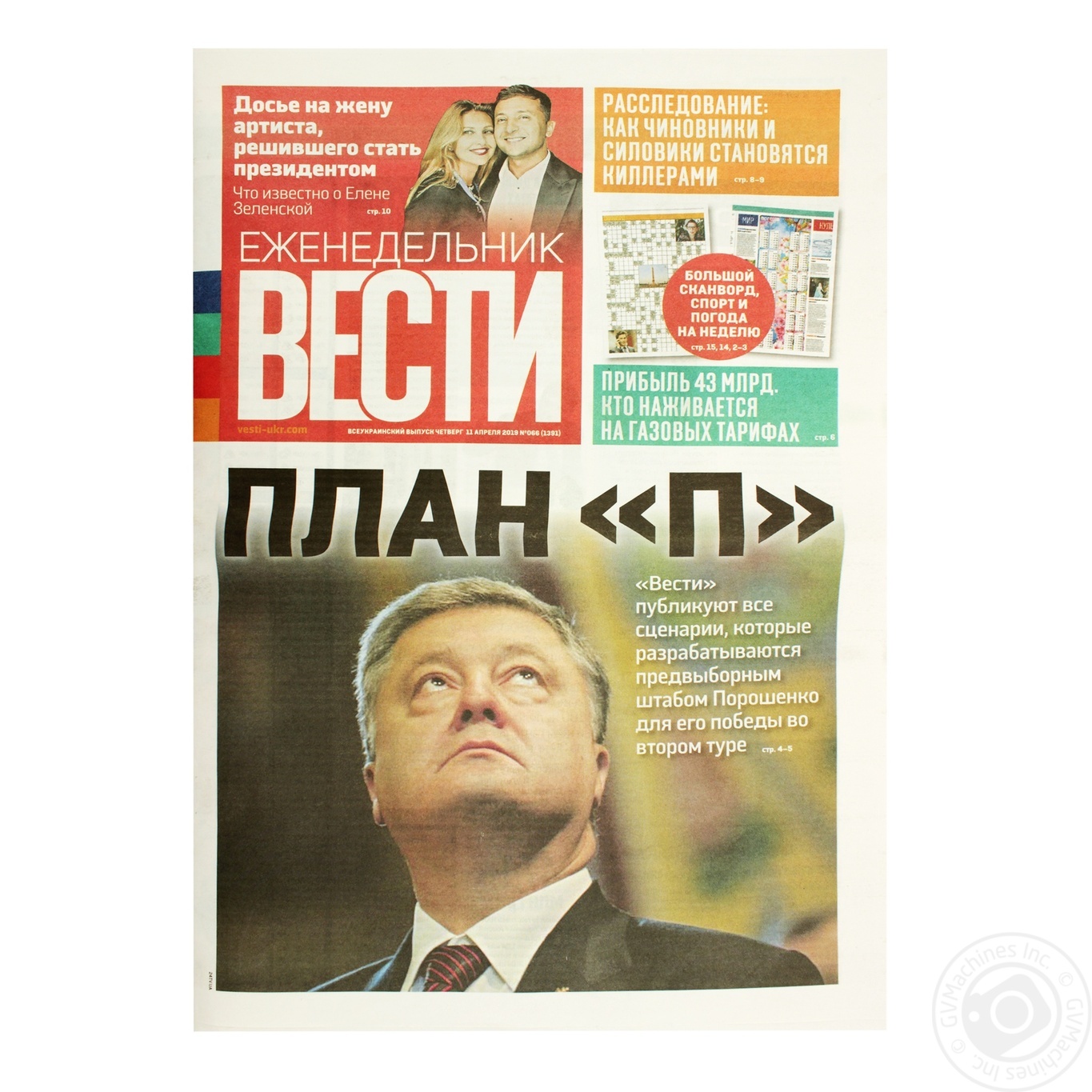 

Газета Вести Чт