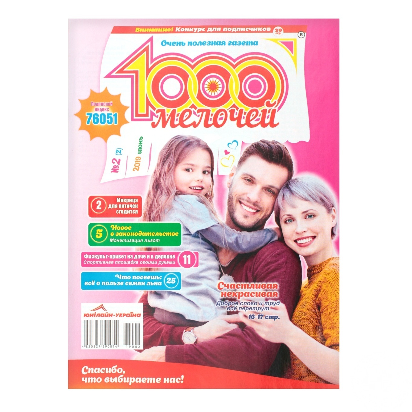 

Журнал 1000 мелочей