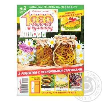 1000 Little Things Cookery Magazine