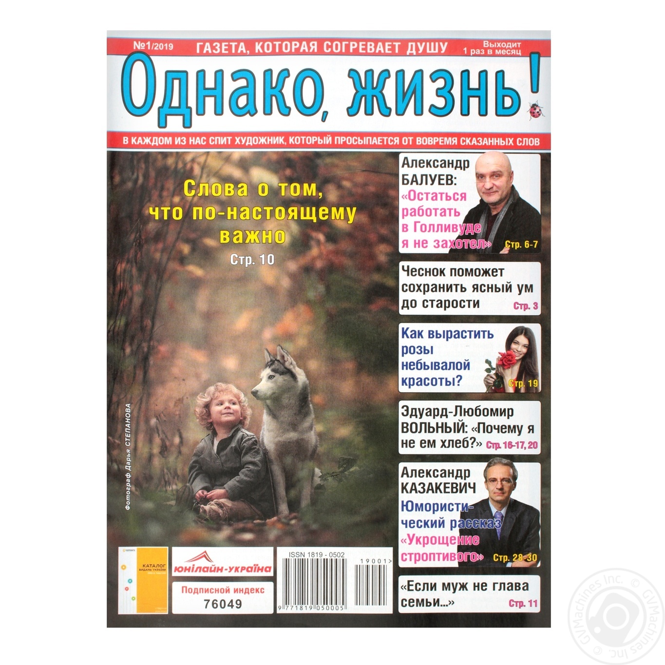 

Журнал Однако, жизнь!