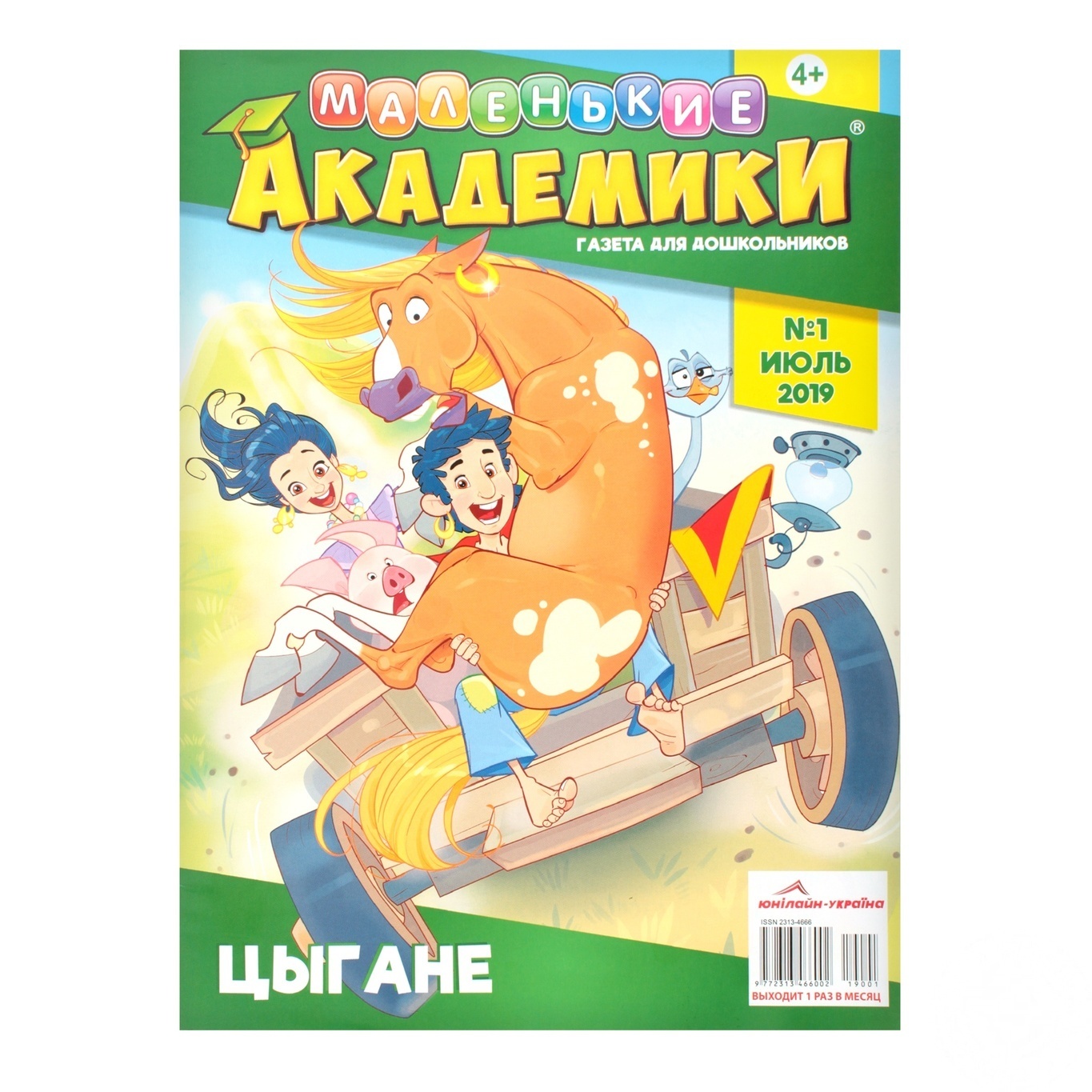 

Журнал Маленькие Академики