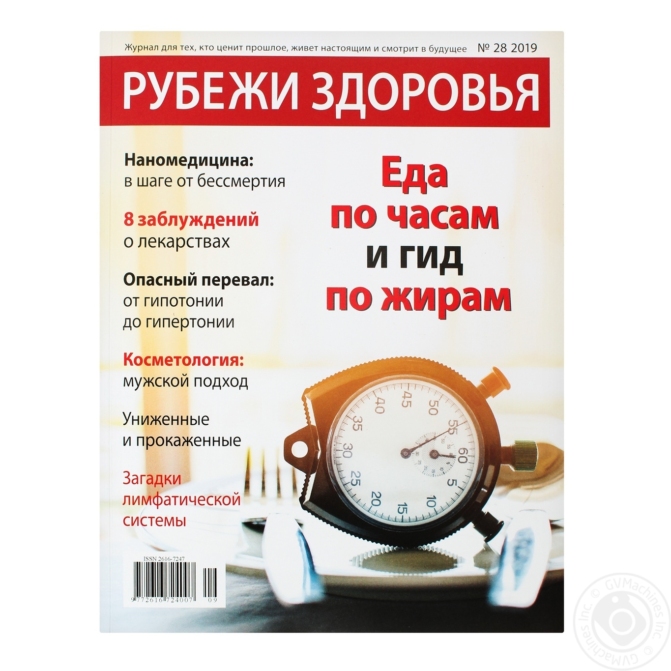 

Журнал Рубежи здоровья