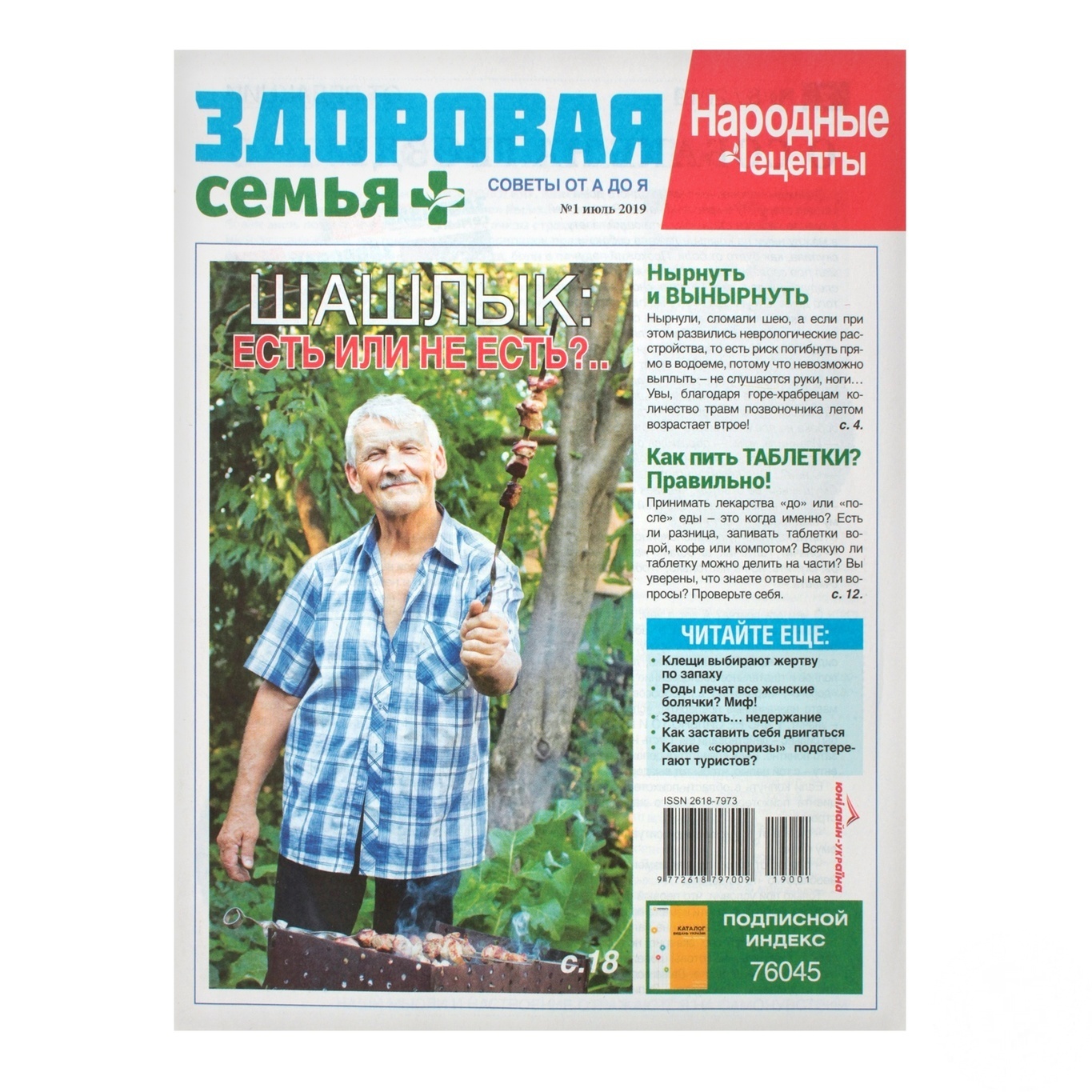 

Журнал Здоровая Семья
