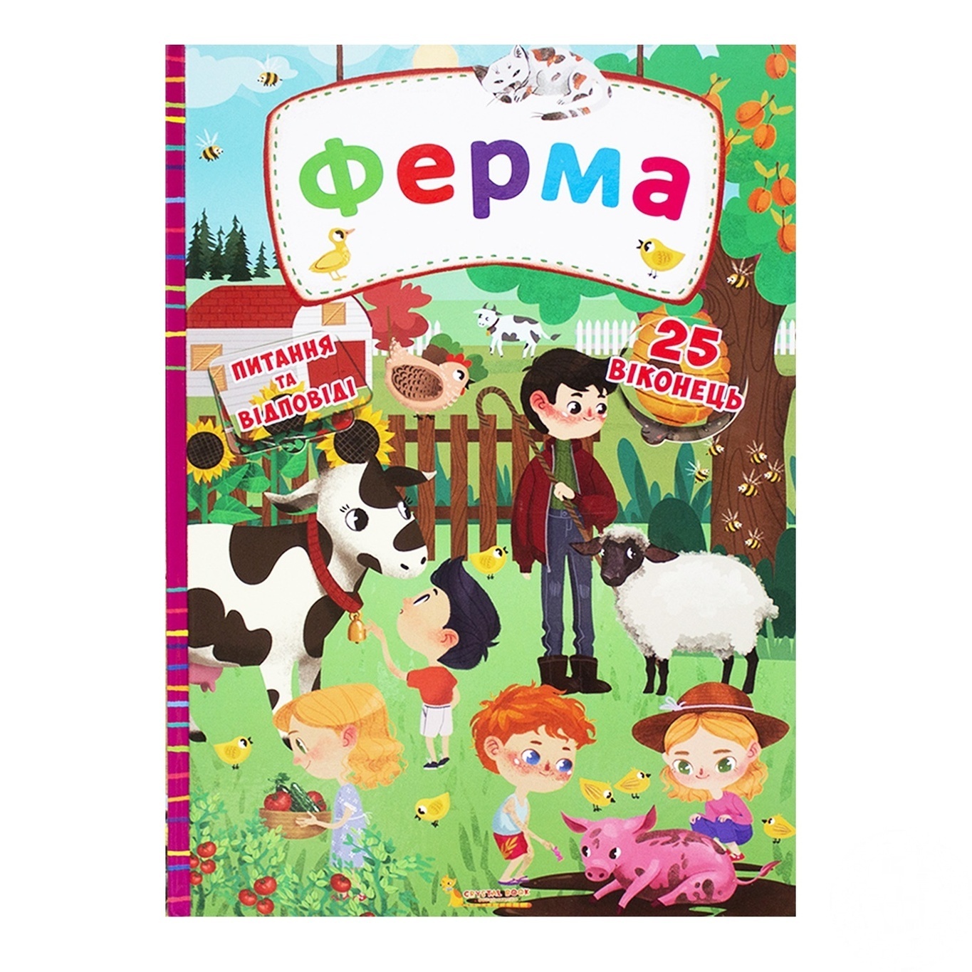

Книга Ферма с окошками