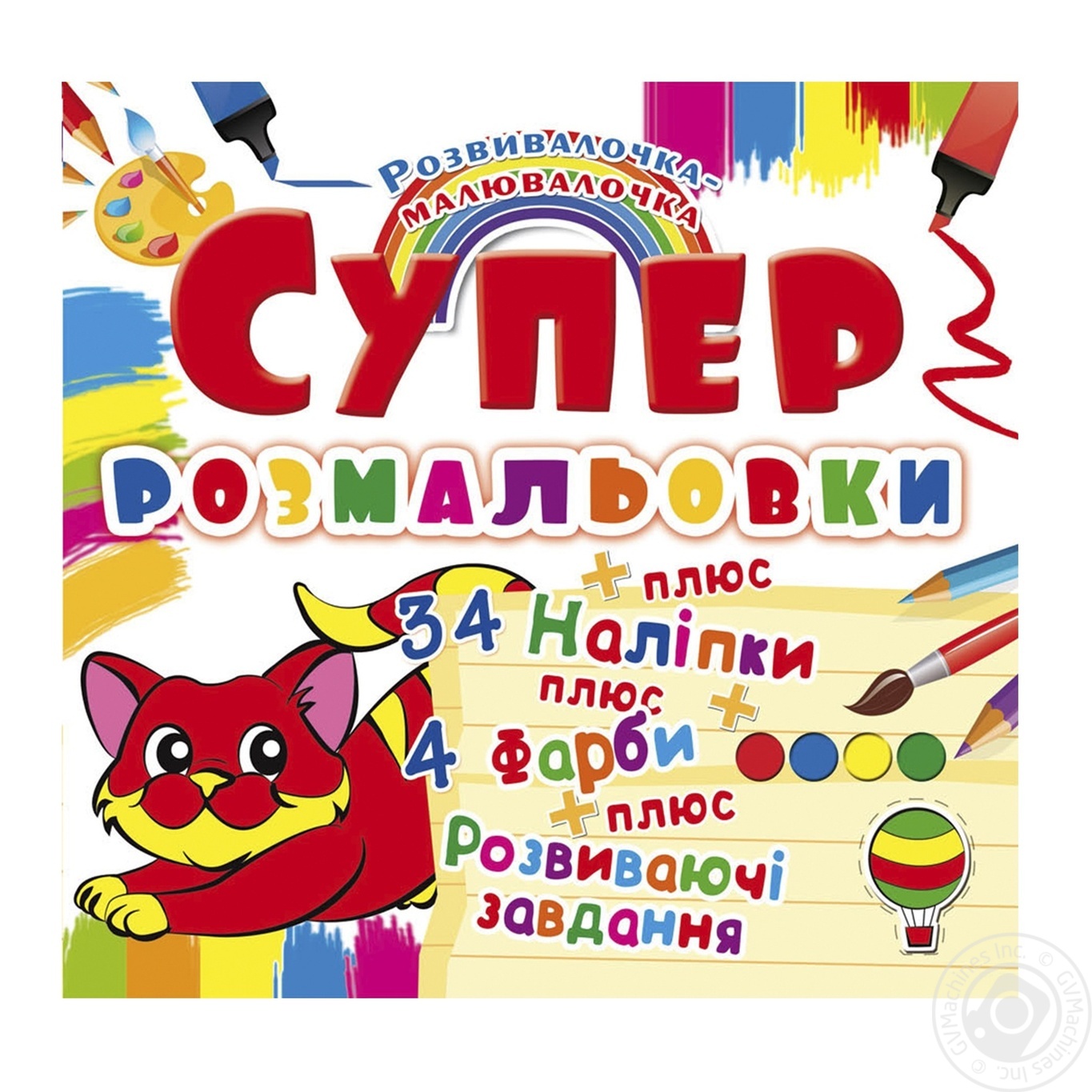

Раскраска Кристалл Бук Cупер Котенок