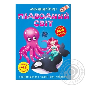 Книга Кристал Бук Меганаліпки Підводний світ
