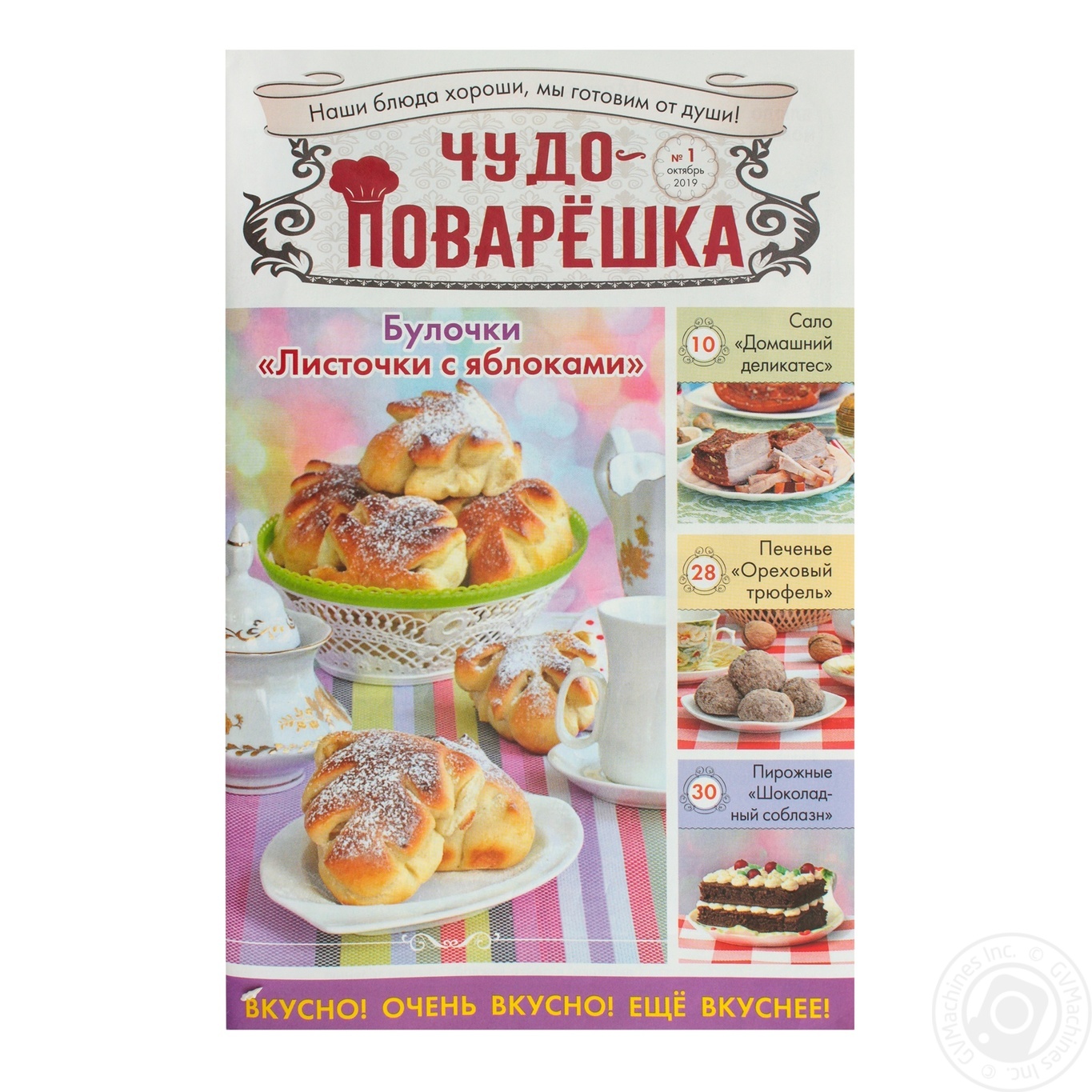 

Журнал Чудо-поварешка
