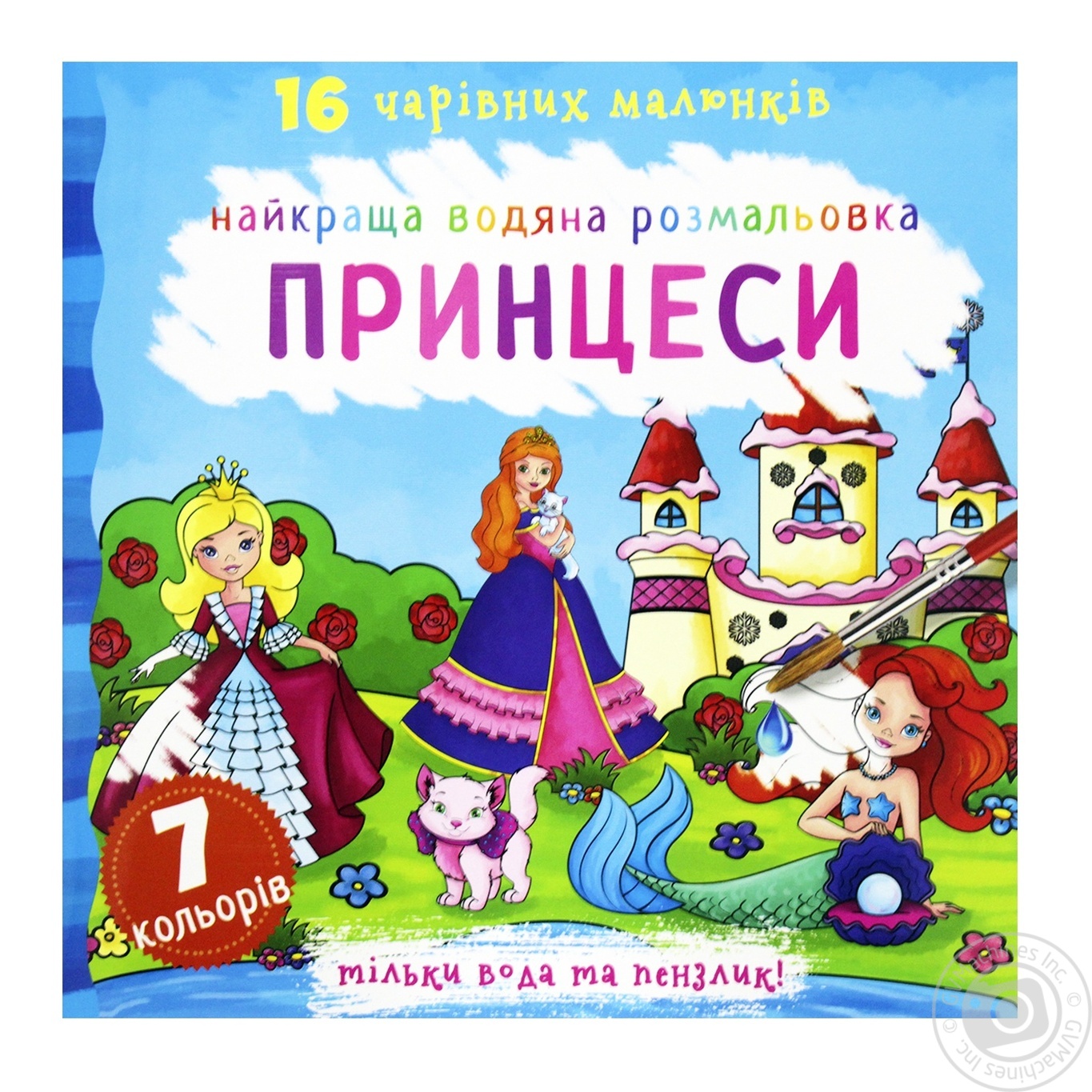 

Книга Кристалл Бук Лучшая водяная раскраска Принцессы