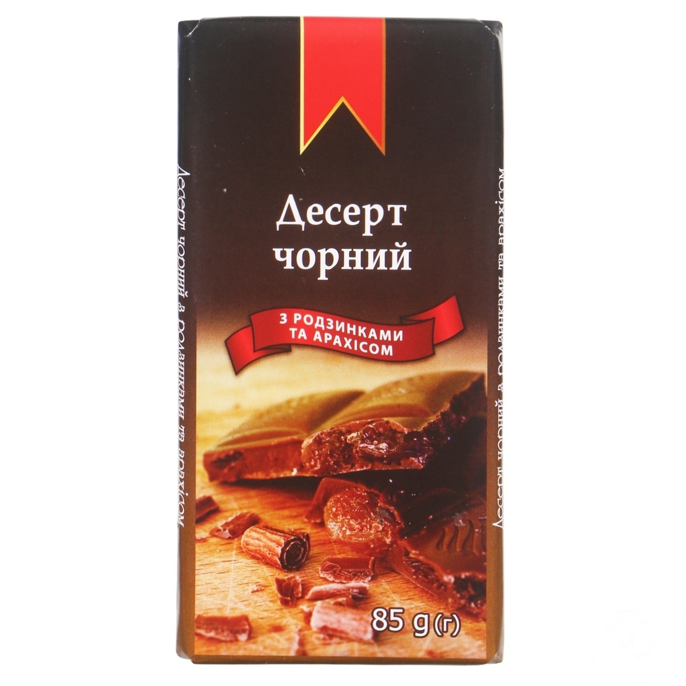 

Десерт черный Суббота с изюмом и арахисом 85г
