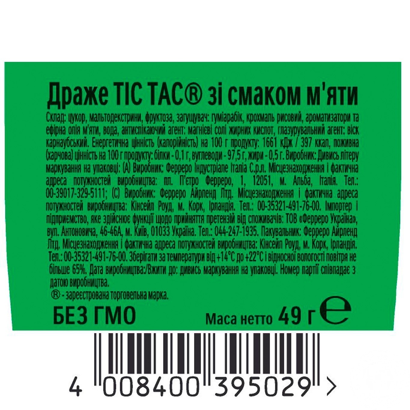 

Драже Тіс Тас со вкусом мяты 49г