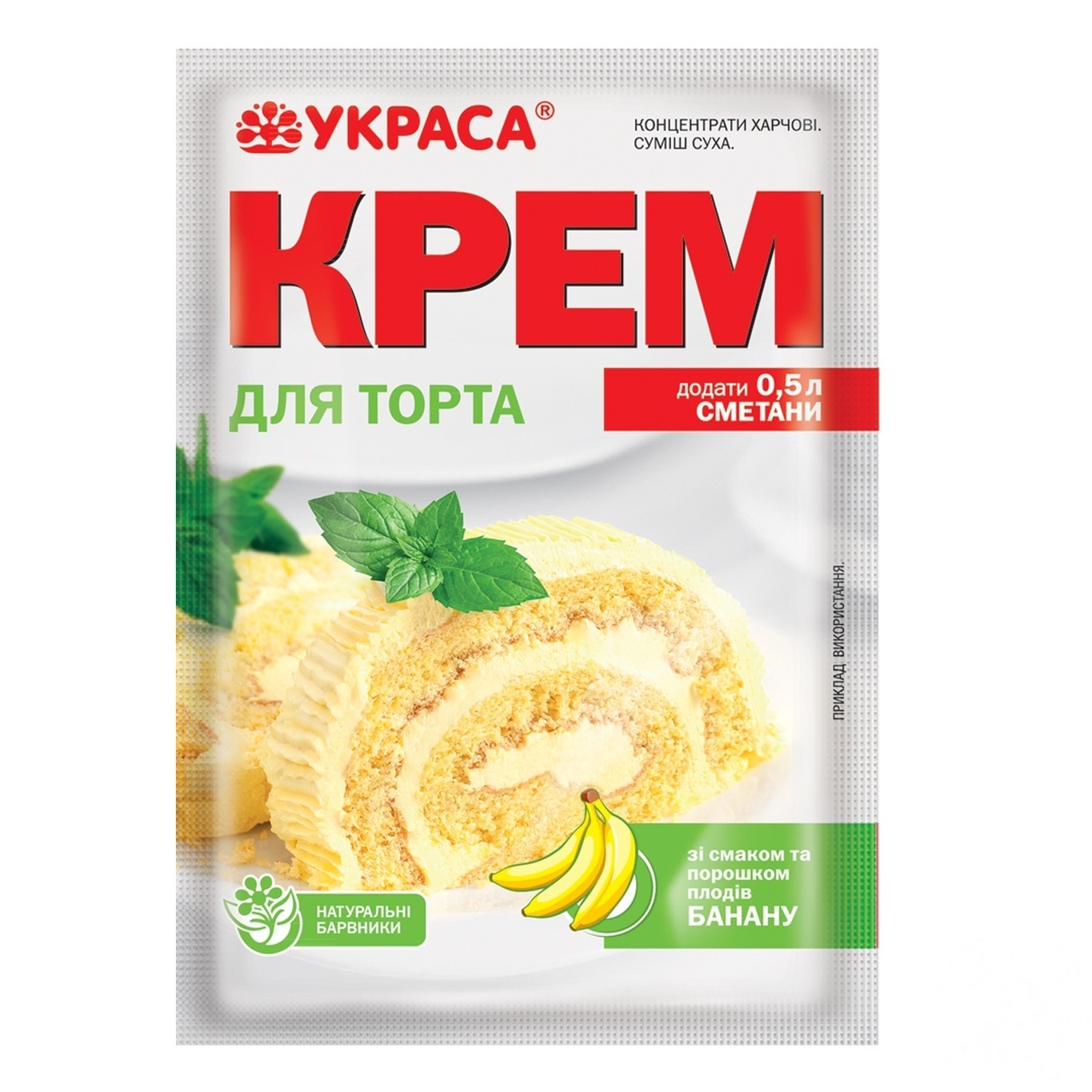 

Крем для торта Украса со вкусом банана 70г
