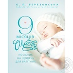 Fors Ukraine Book 9 months of happiness Elena Berezovskia