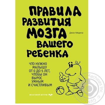 Книга Правила розвитку мозку вашої дитини - купити, ціни на NOVUS - фото 1