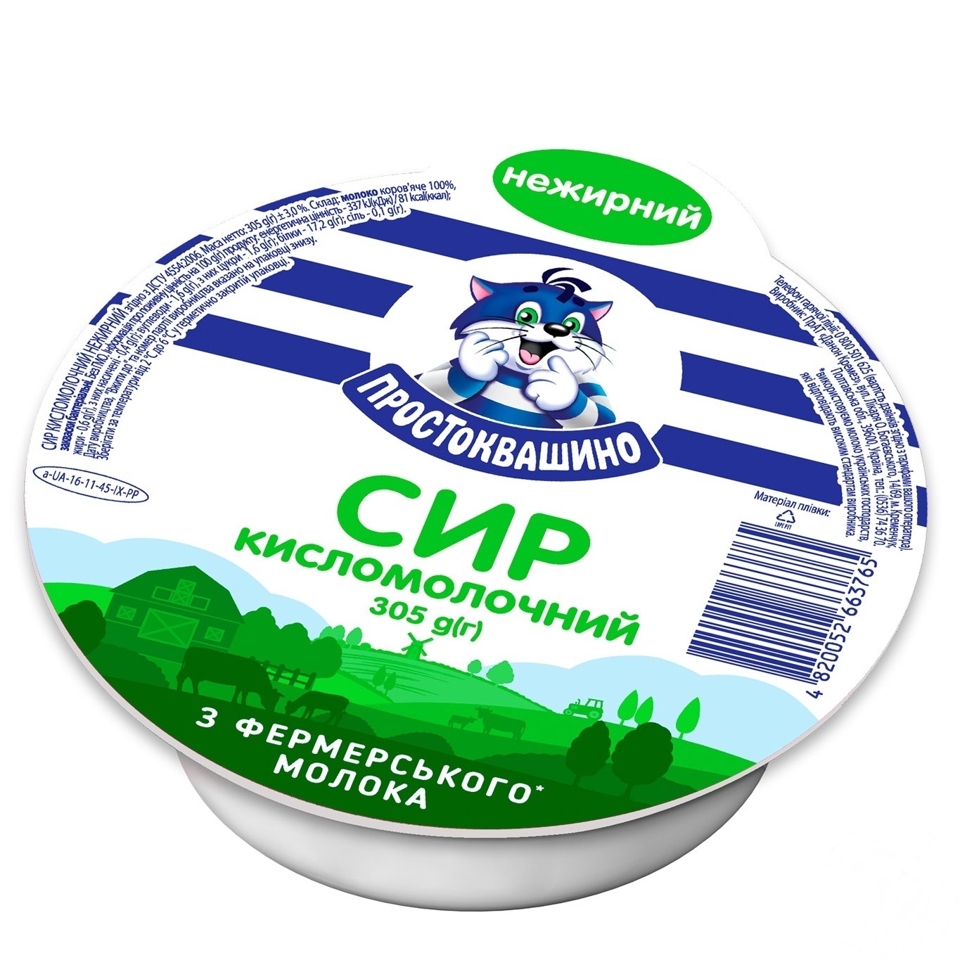 

Творог Простоквашино нежирный 305г