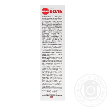 Крем Эликсир Стоп-боль 75мл - купить, цены на - фото 2